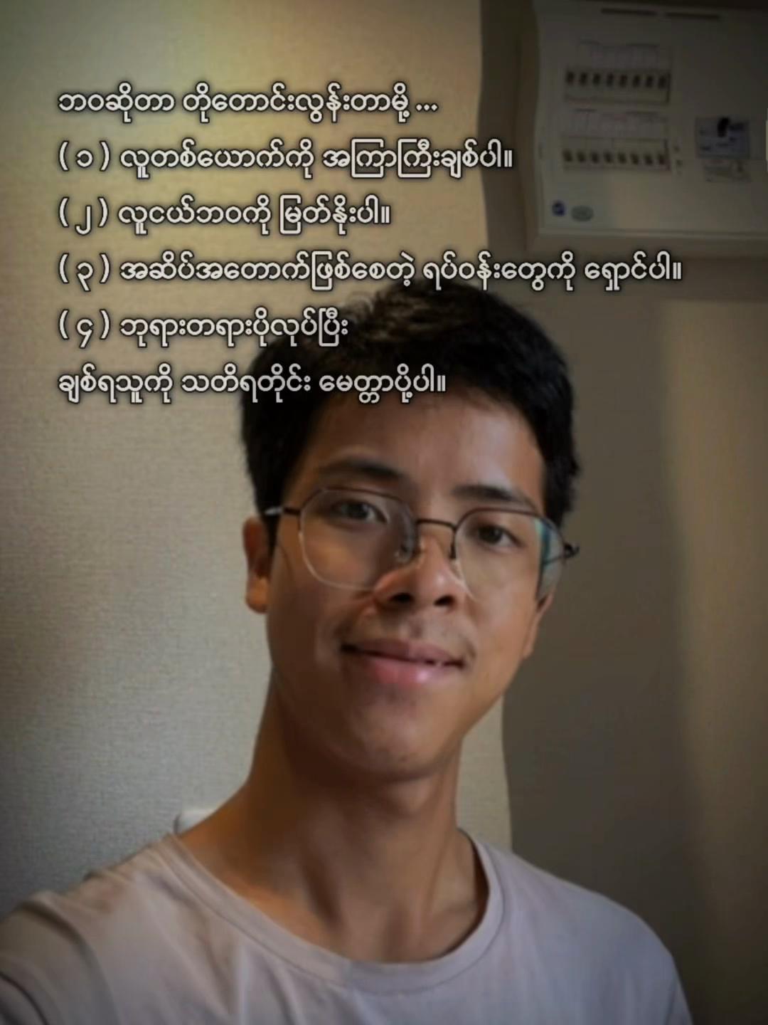 @Aung Min