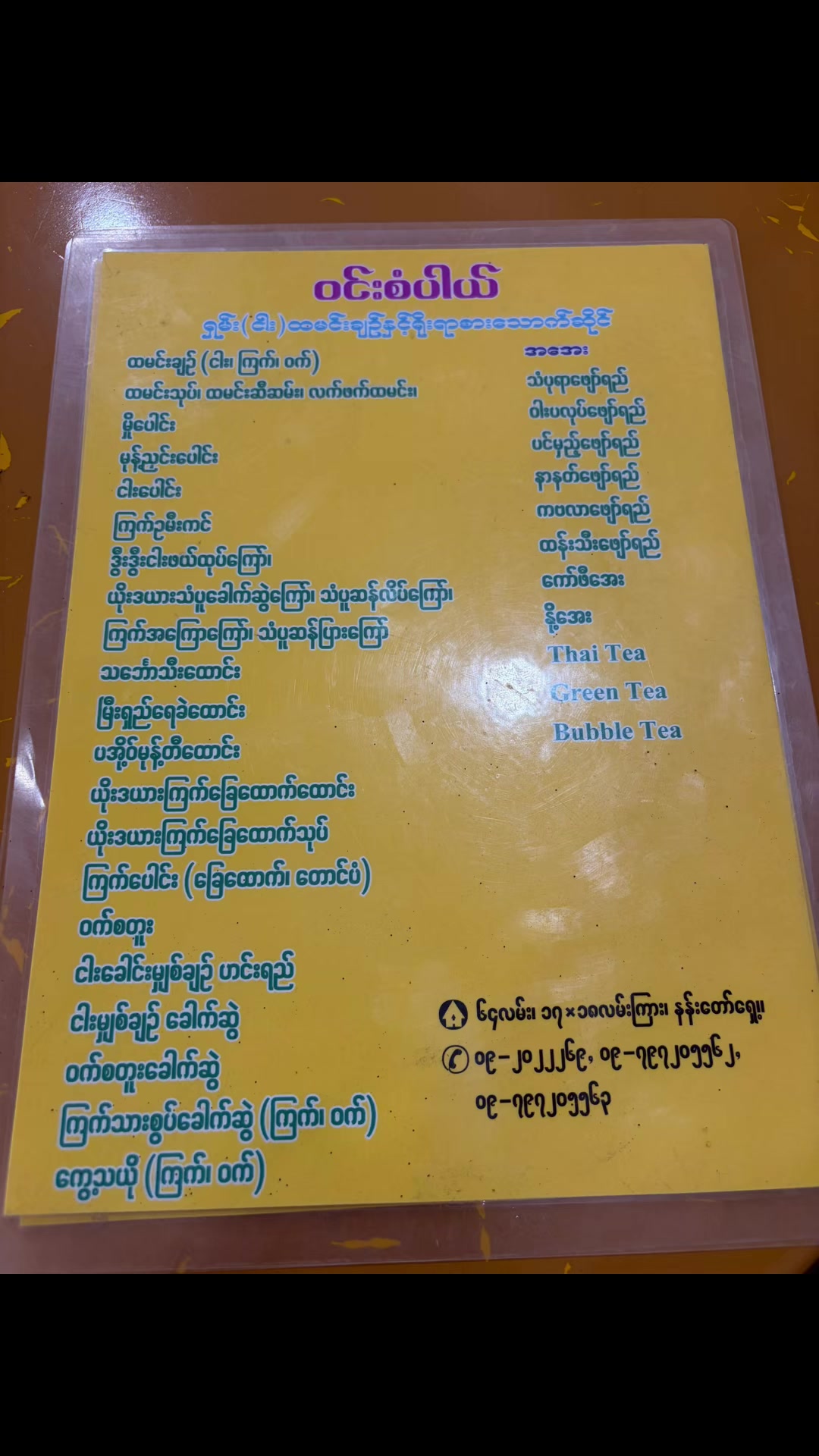 @Nu Nu Wai