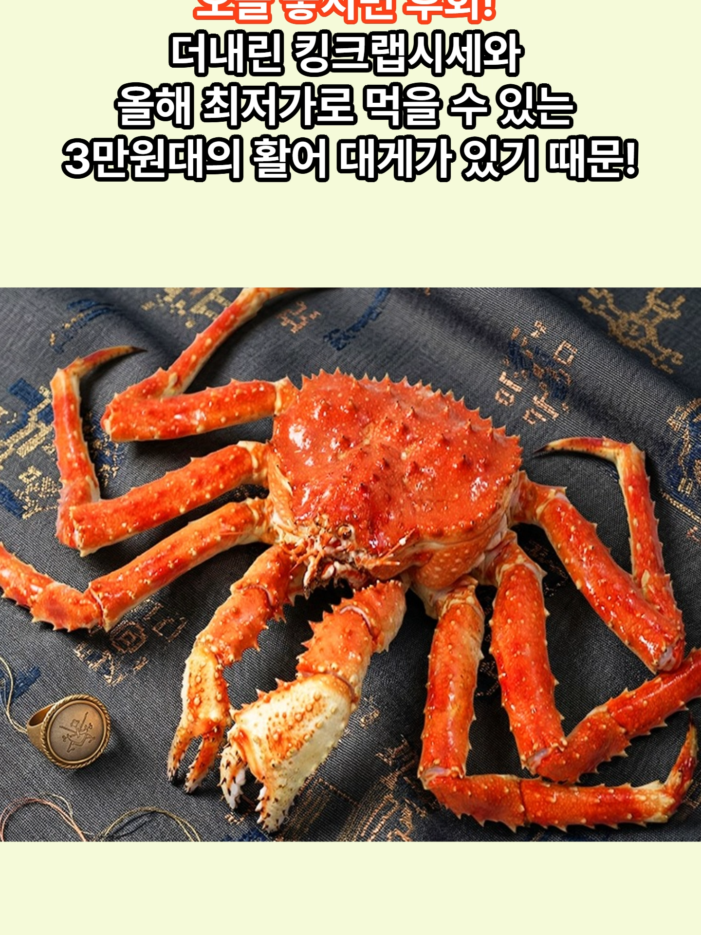 @킹크랩 대게 동해수산유통