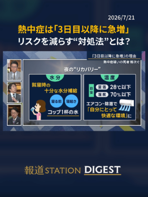 @報道ステーション