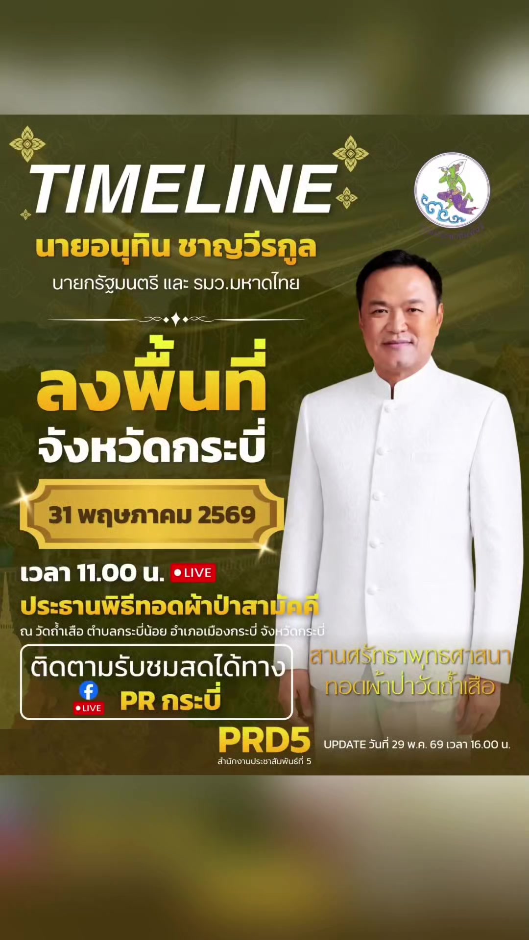 @ลาบขม ต้มแซ่บ