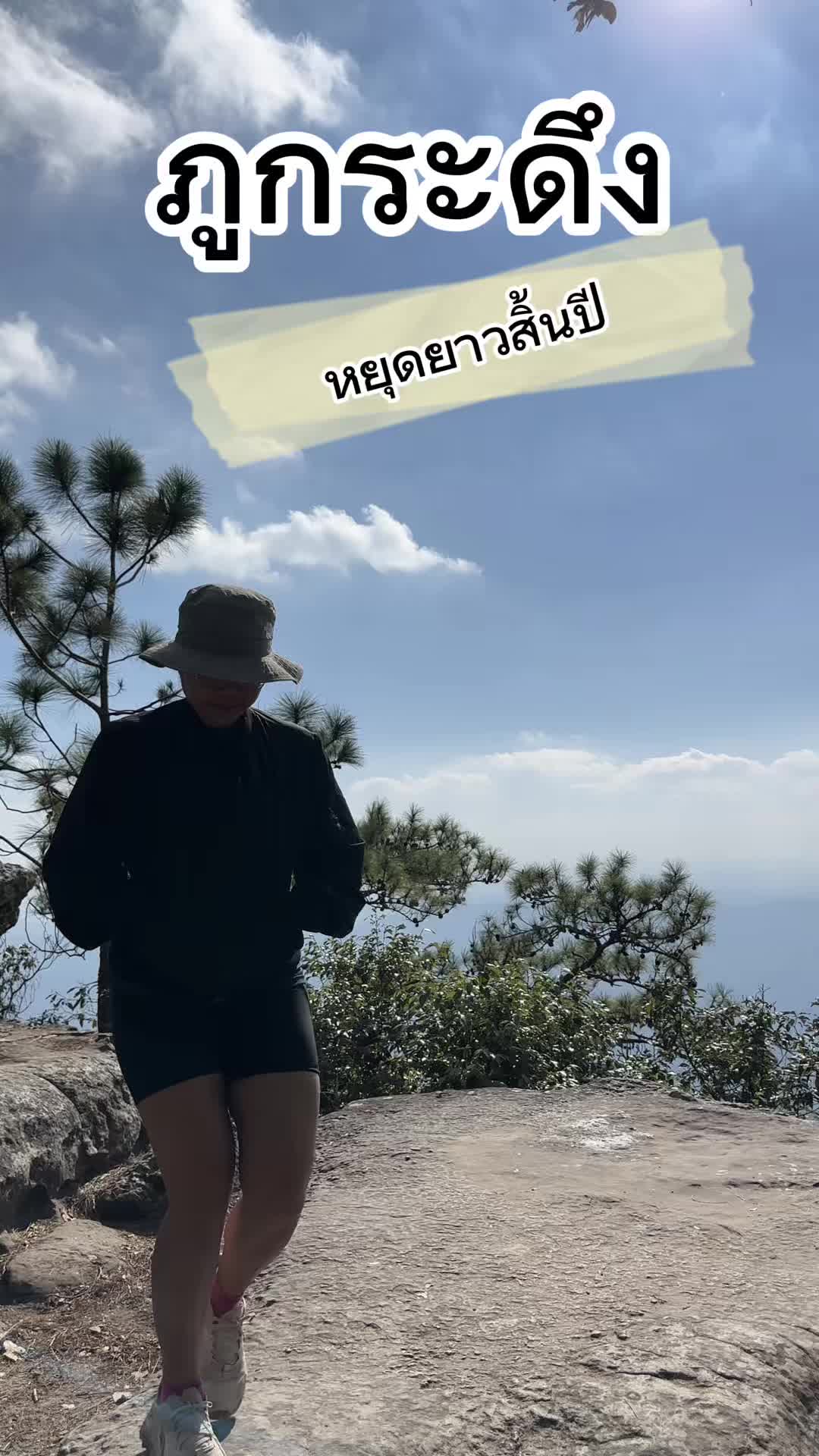 @เบญที่ชอบลุย