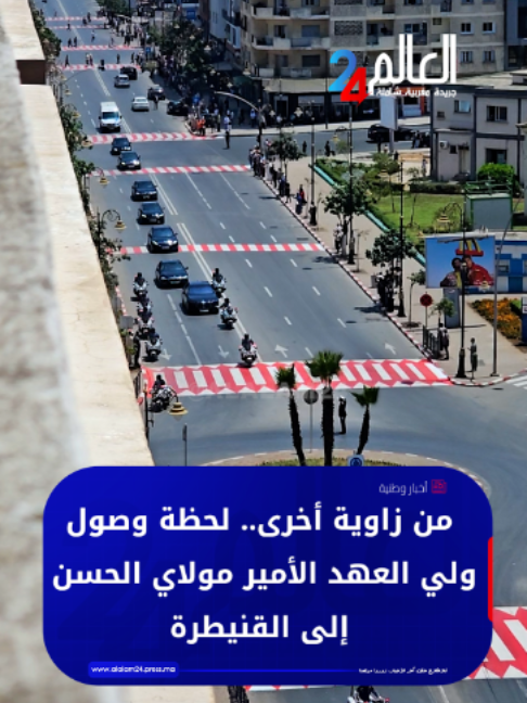 @العالم24 - alalam24