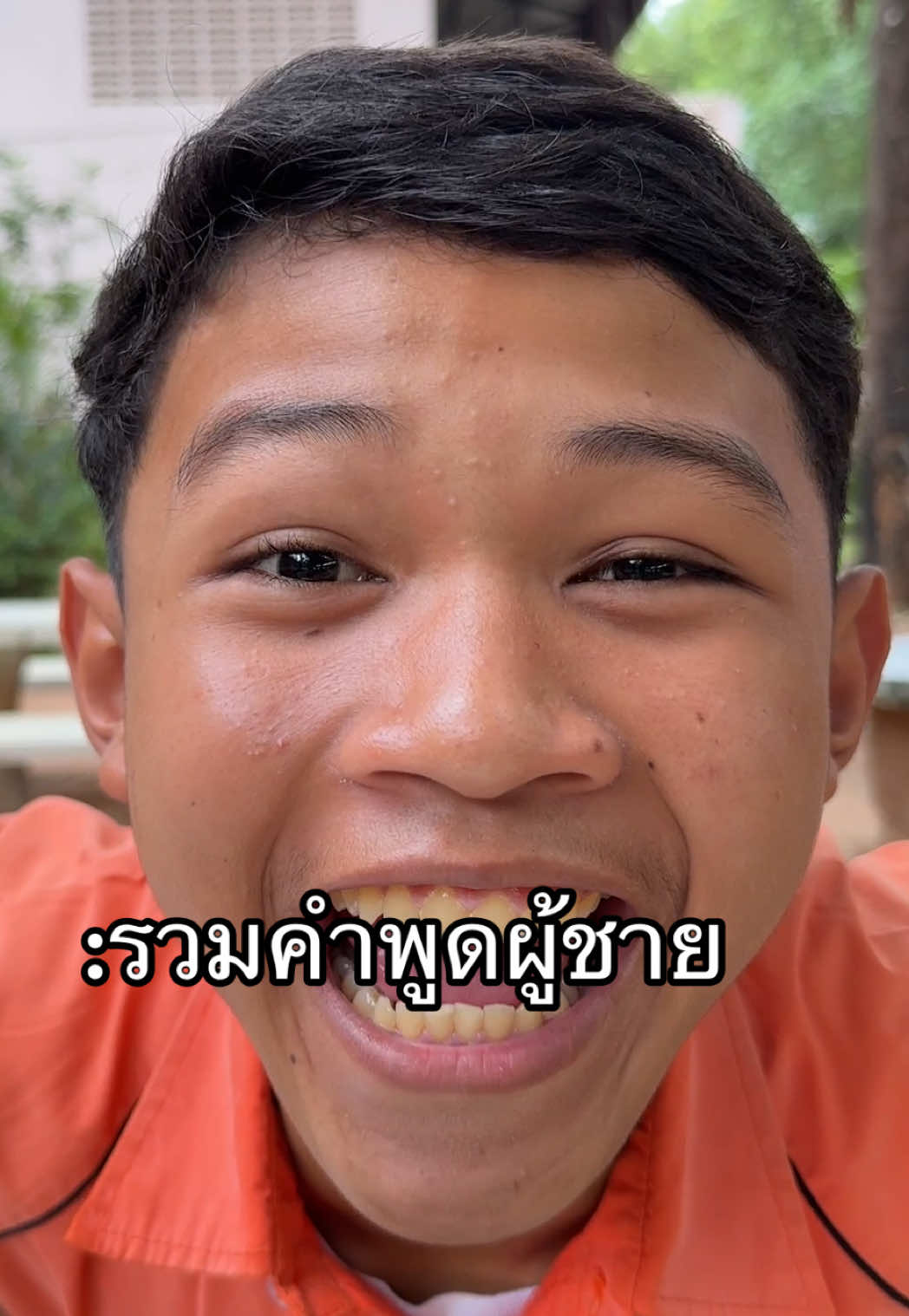 @ป๋าตะวัน