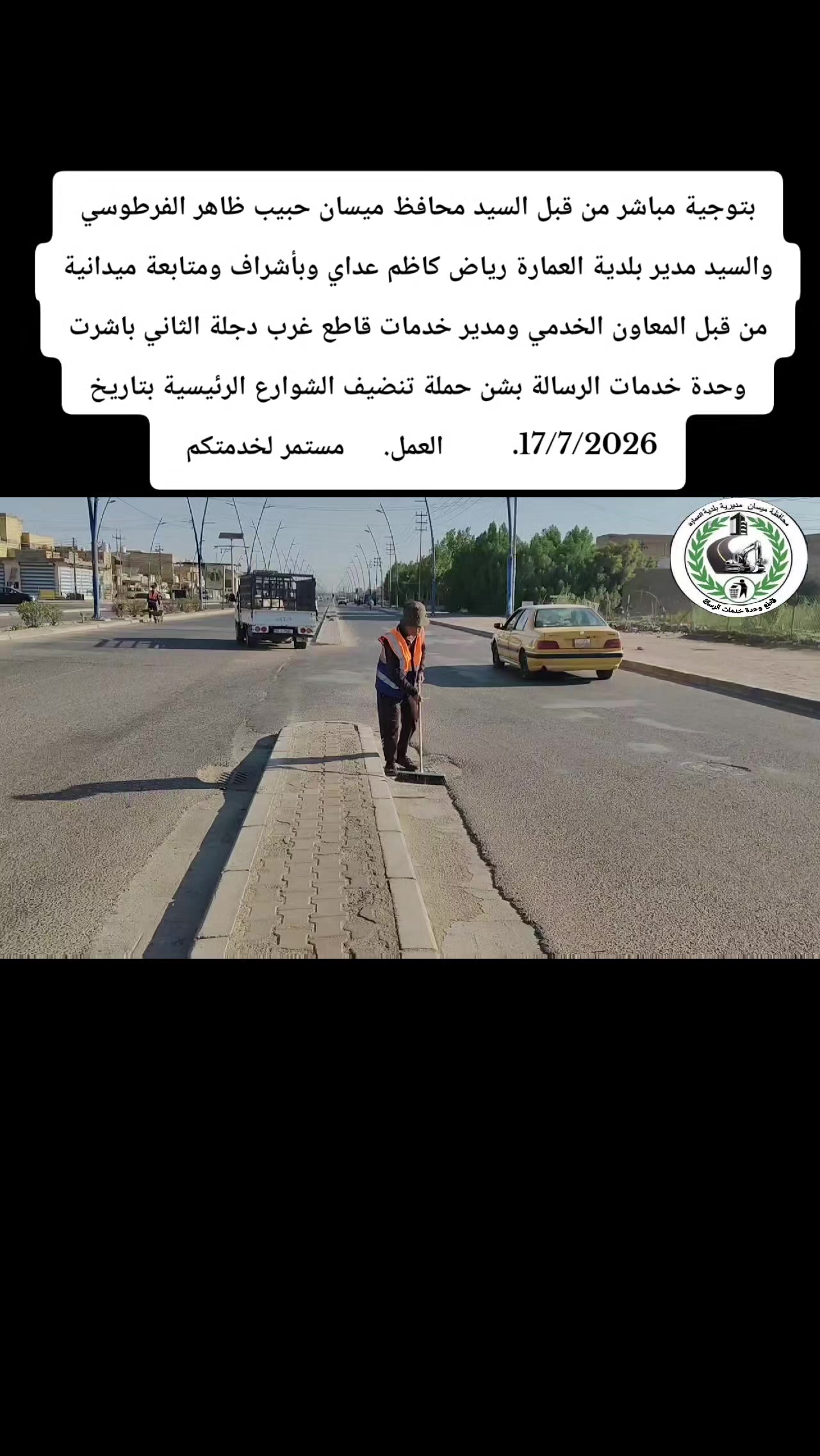 @اعلام وحدة خدمات رسالة الصباحي