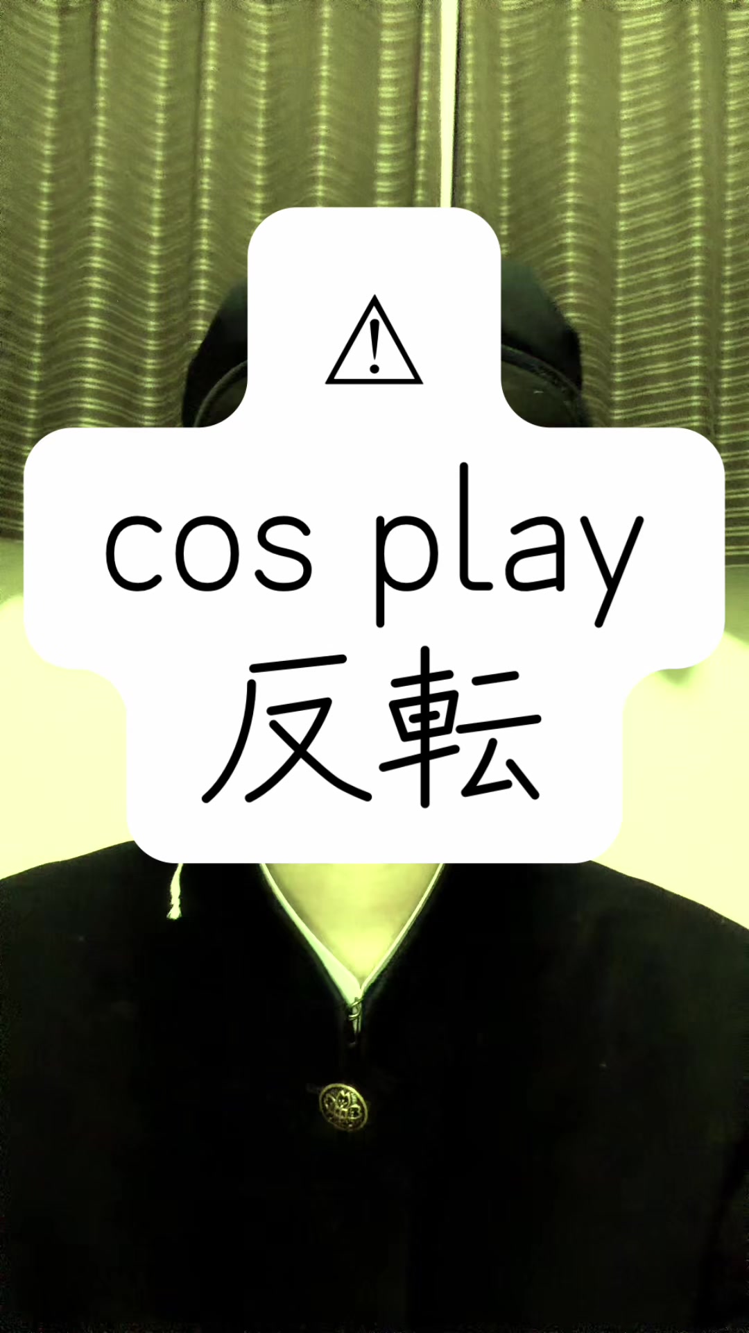 @純