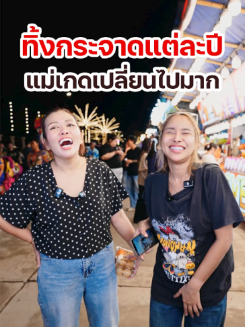 @แม่เกดแม่น้องฟอร์จูน