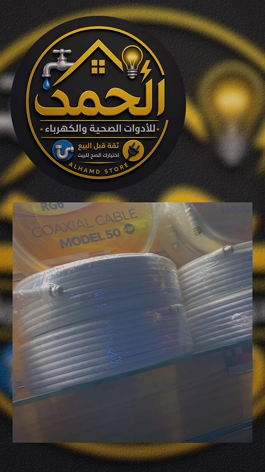 @شركة الحمد شبرا مصر