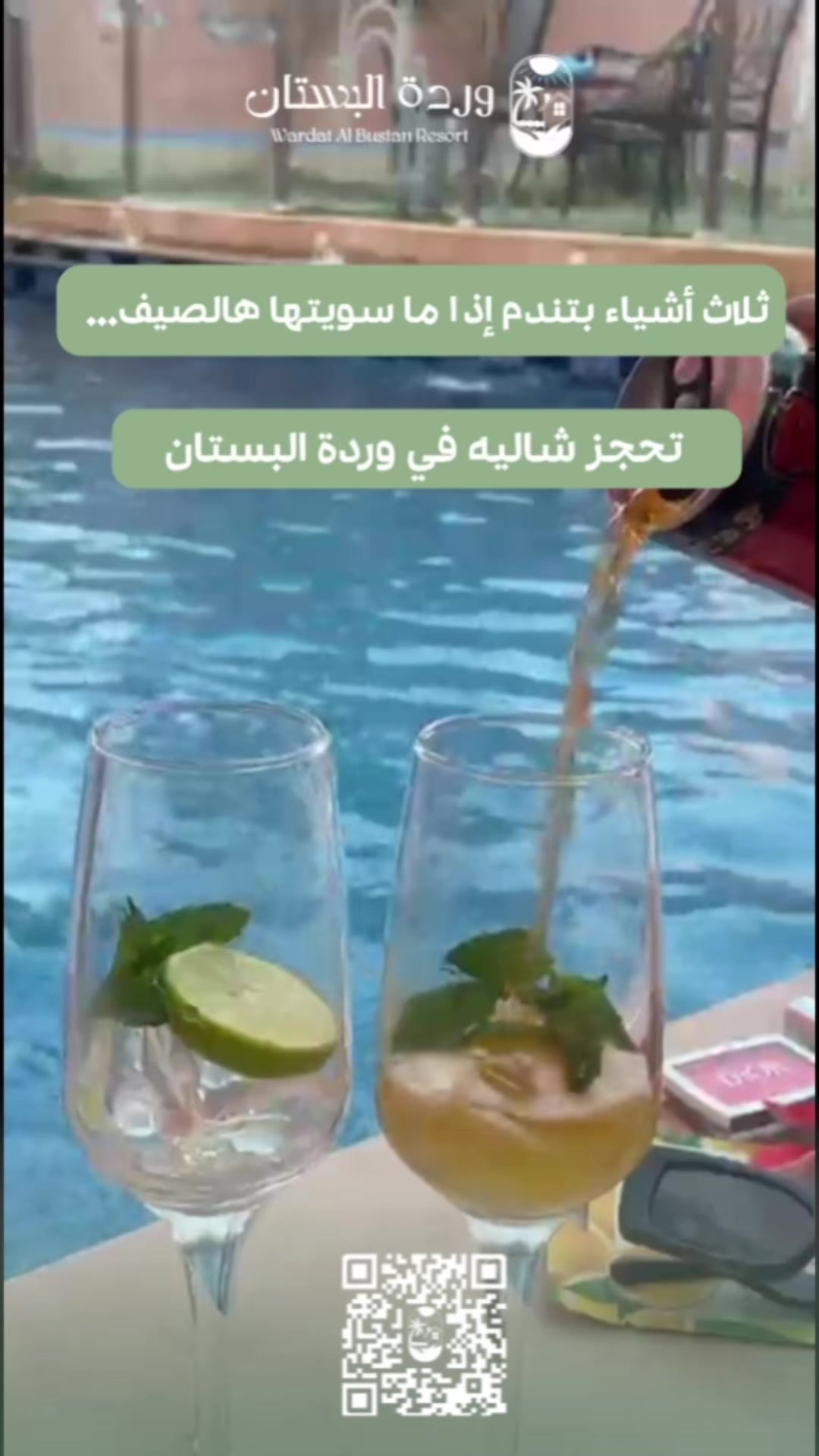 @منتجع وردة البستان🪷☘️.