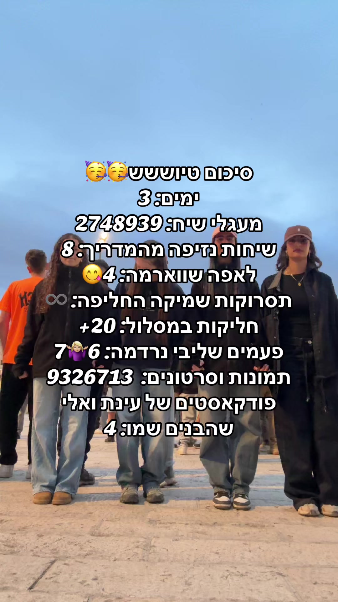 @השורדות של טכ״ם