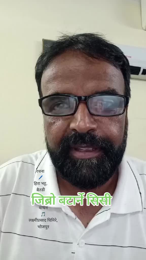 @हिरा भट्ट'बदमास नम्बर दुई'