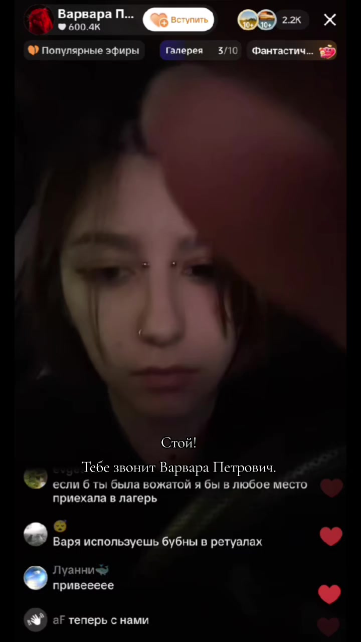 @Фан||Варвара Петрович||Крик.
