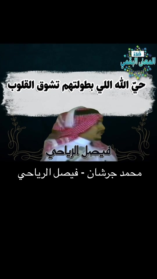 @عبدالله فيصل الرياحي