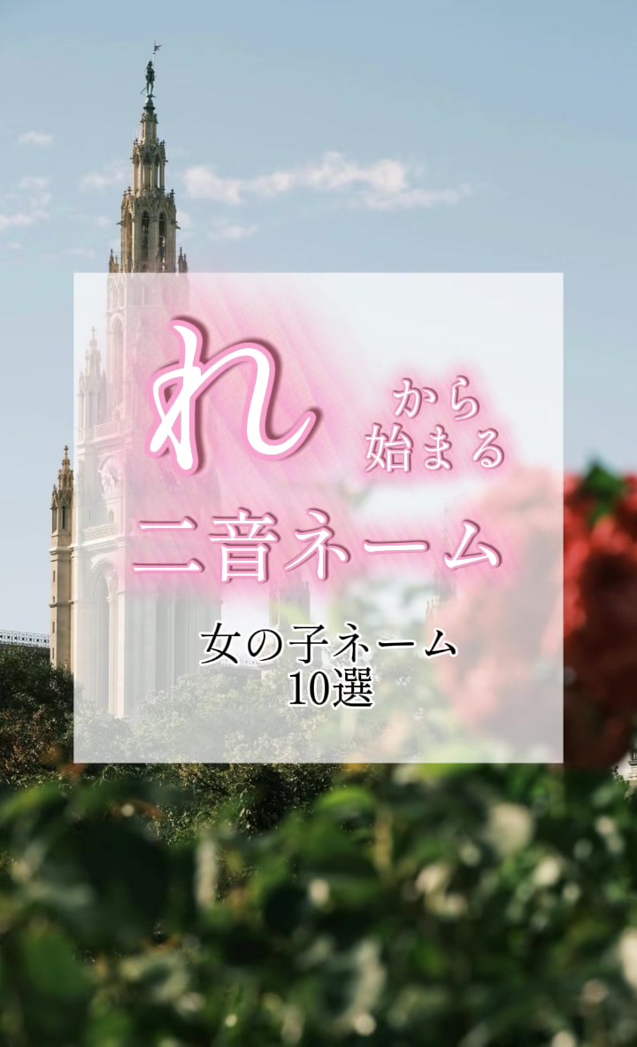 @素敵な名前の贈り物
