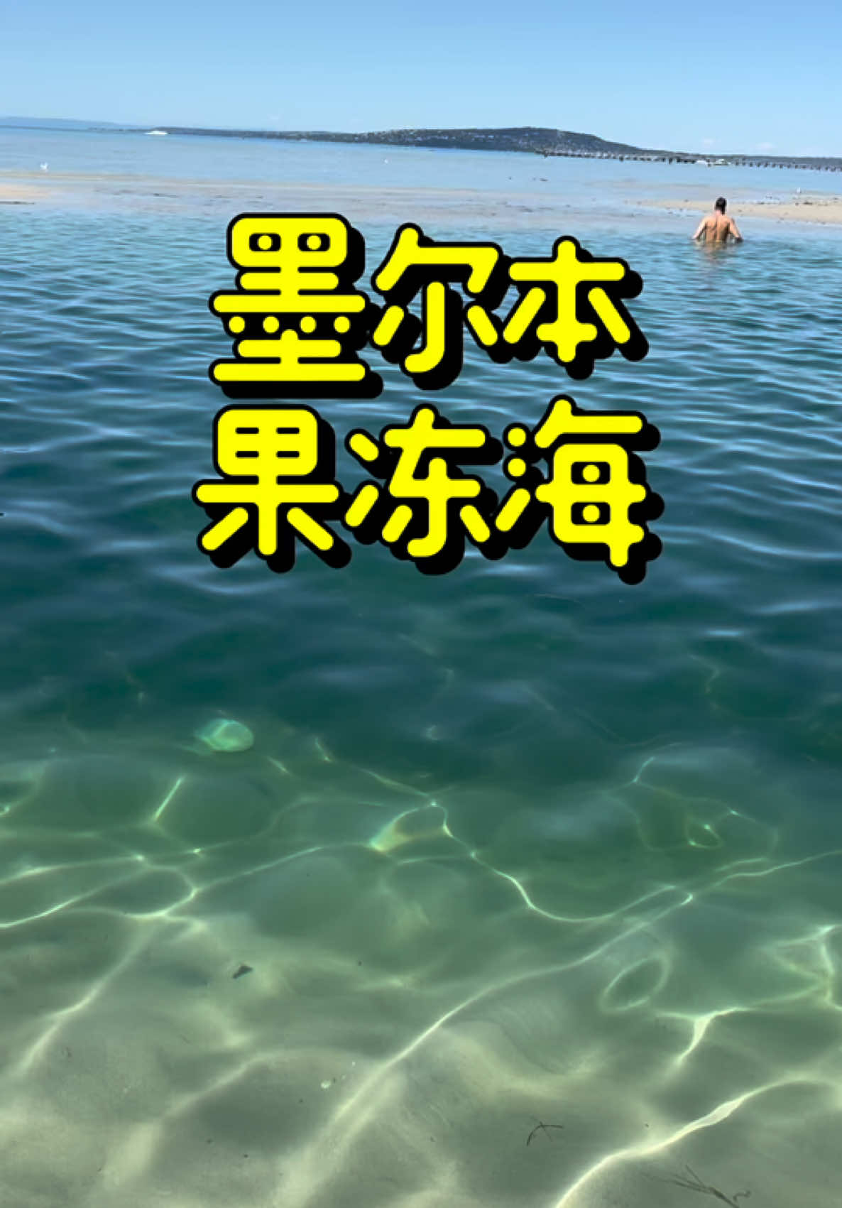 @文文在澳洲