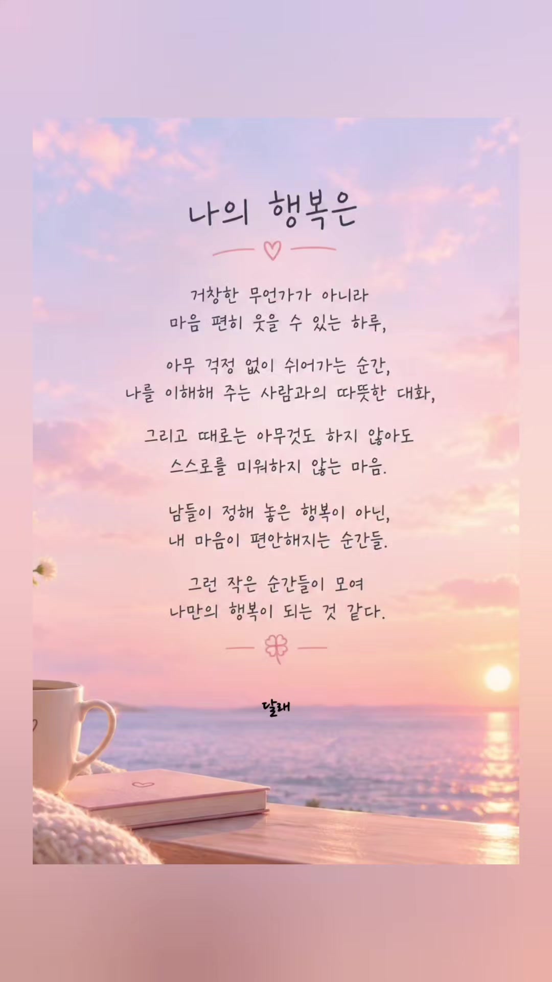 @노래를 공유하는 달래♪