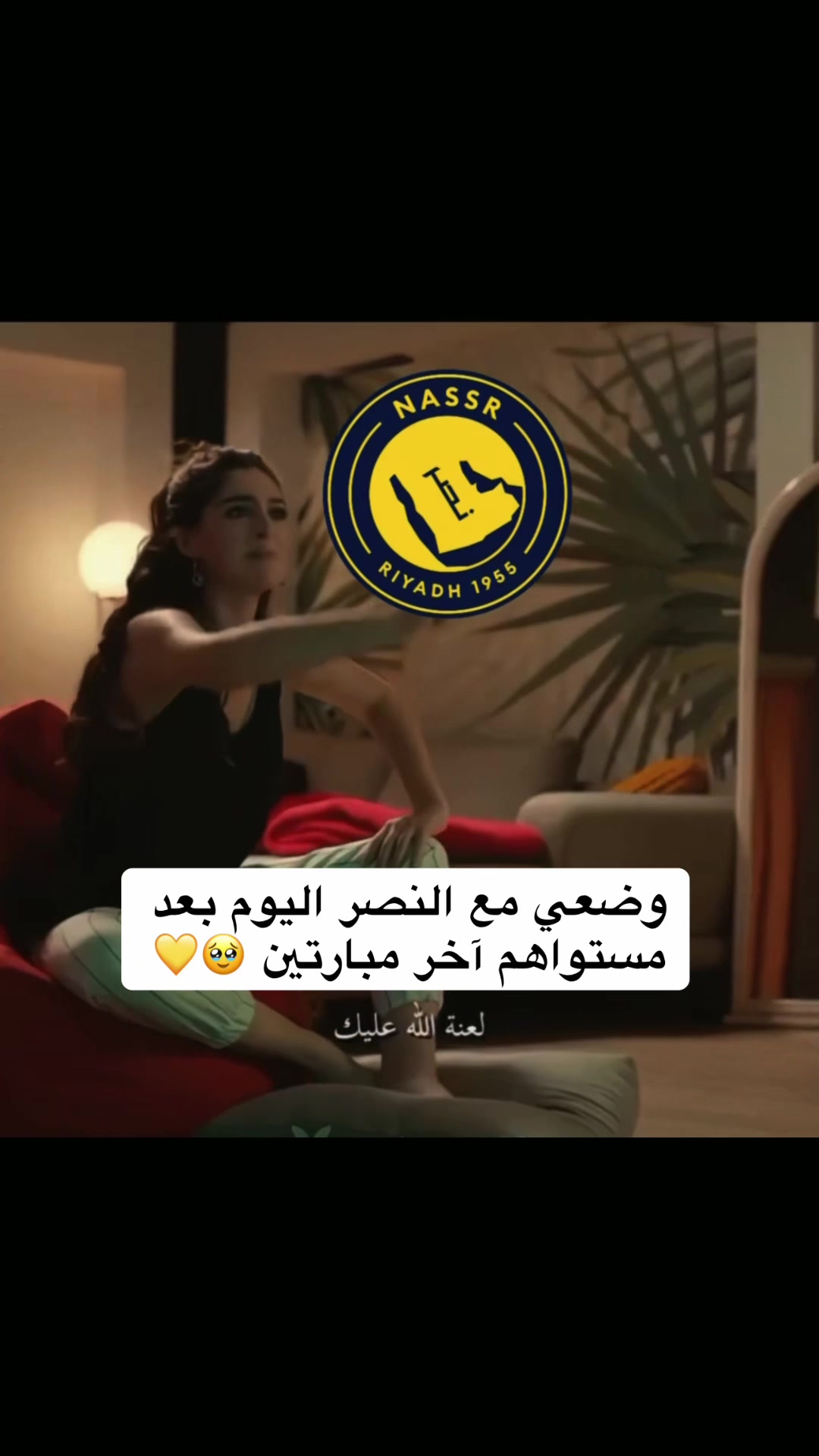 @عقلـيـة النـصـر | ²⁰🏆💅