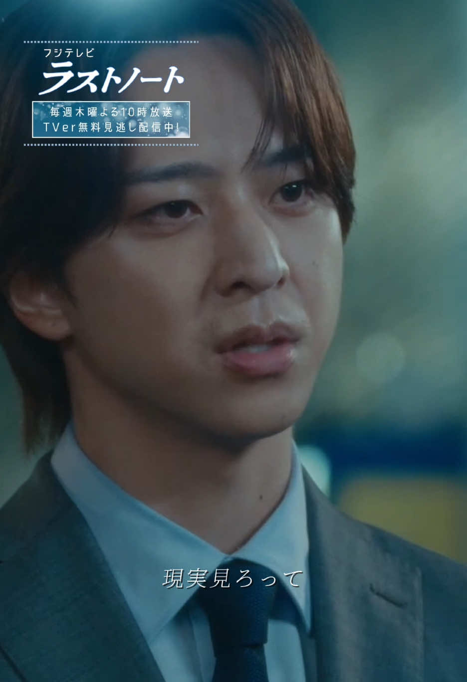 @『ラストノート』フジテレビ木10ドラマ【公式】