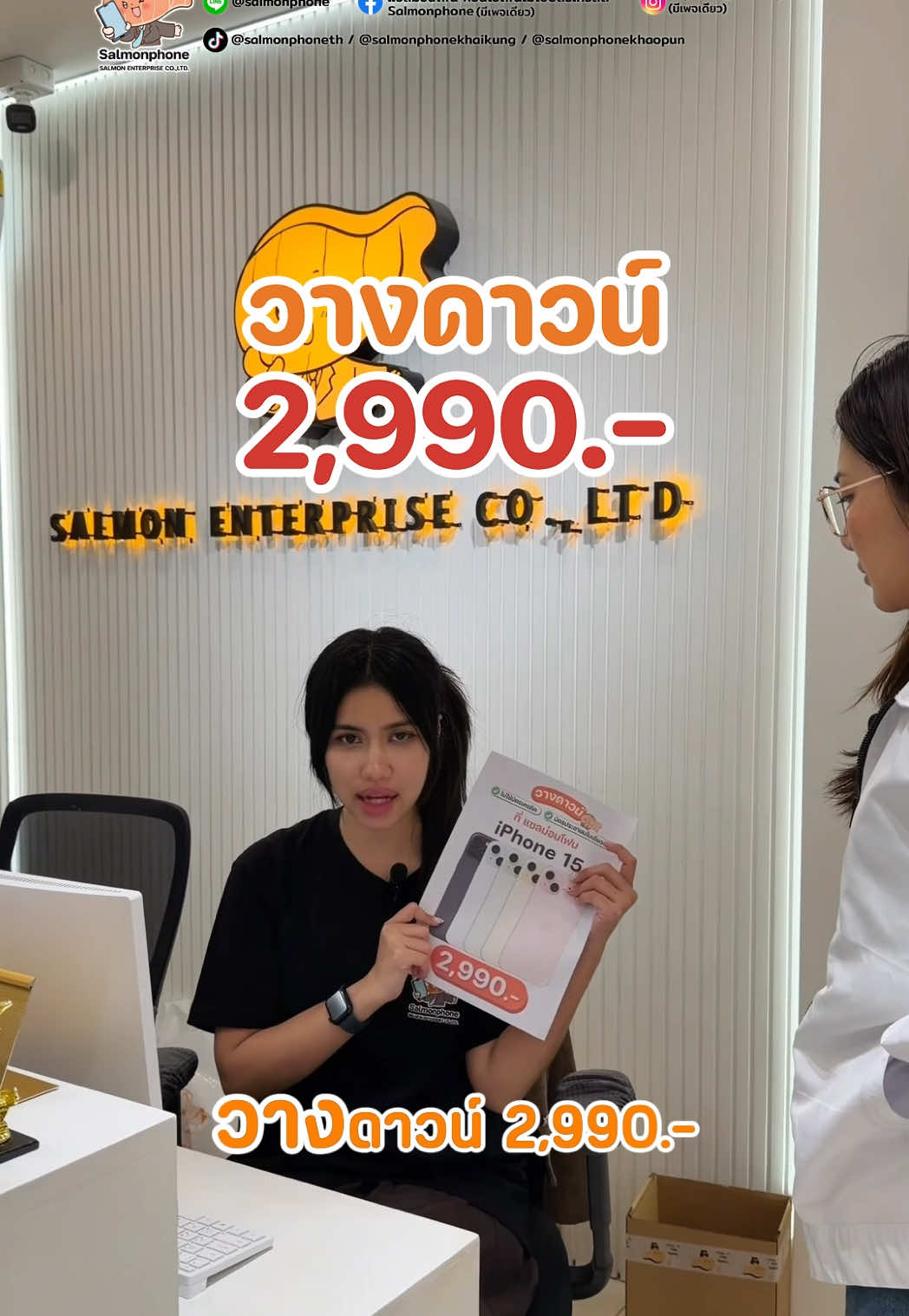 @แซลม่อนโฟนที่ผ่อนมือถือ