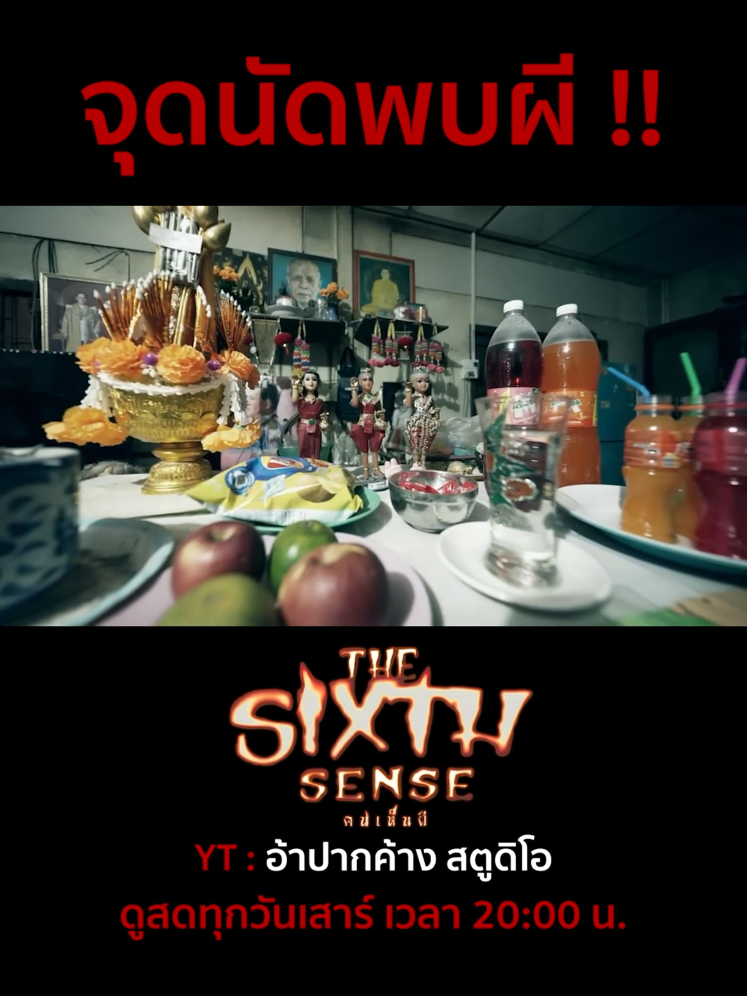 @The Sixth Sense คนเห็นผี