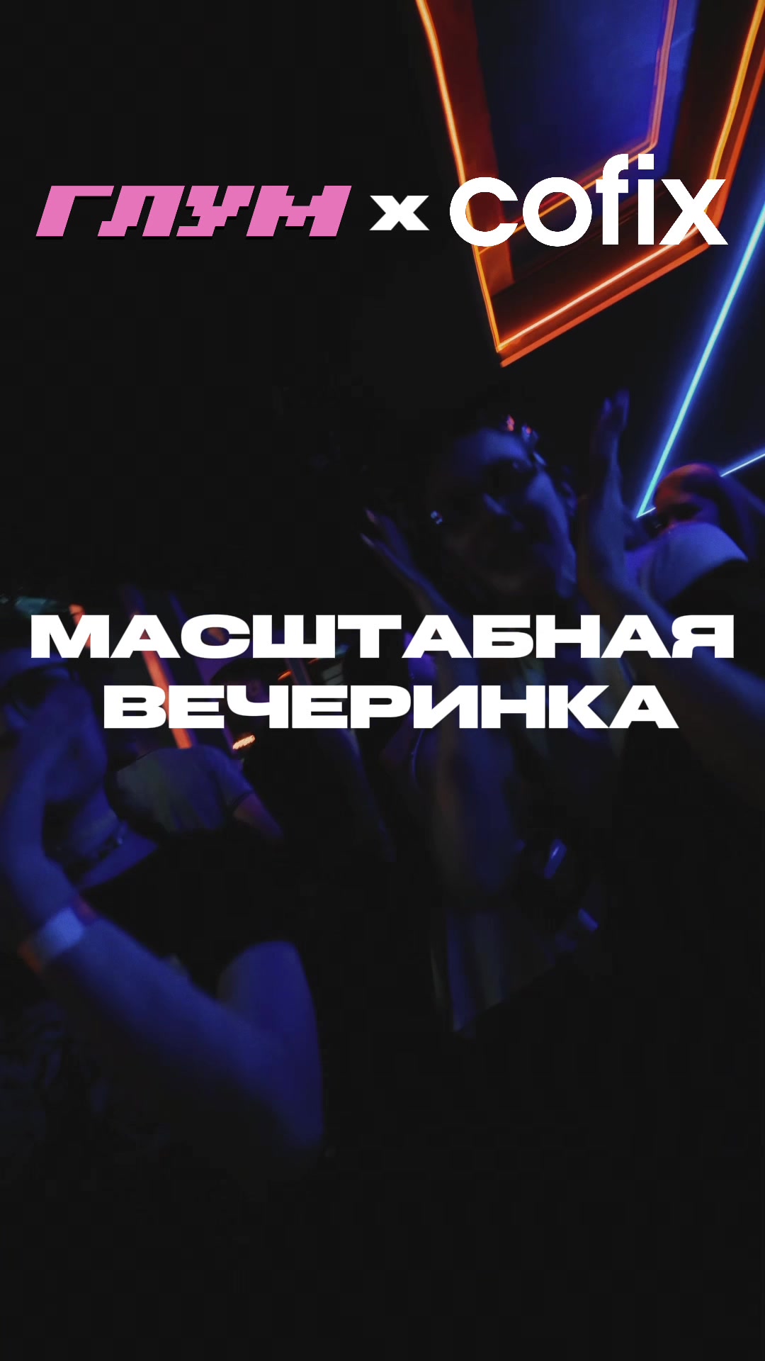 @cofix_belarus