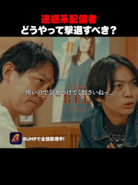 @BUMPドラマ【公式】