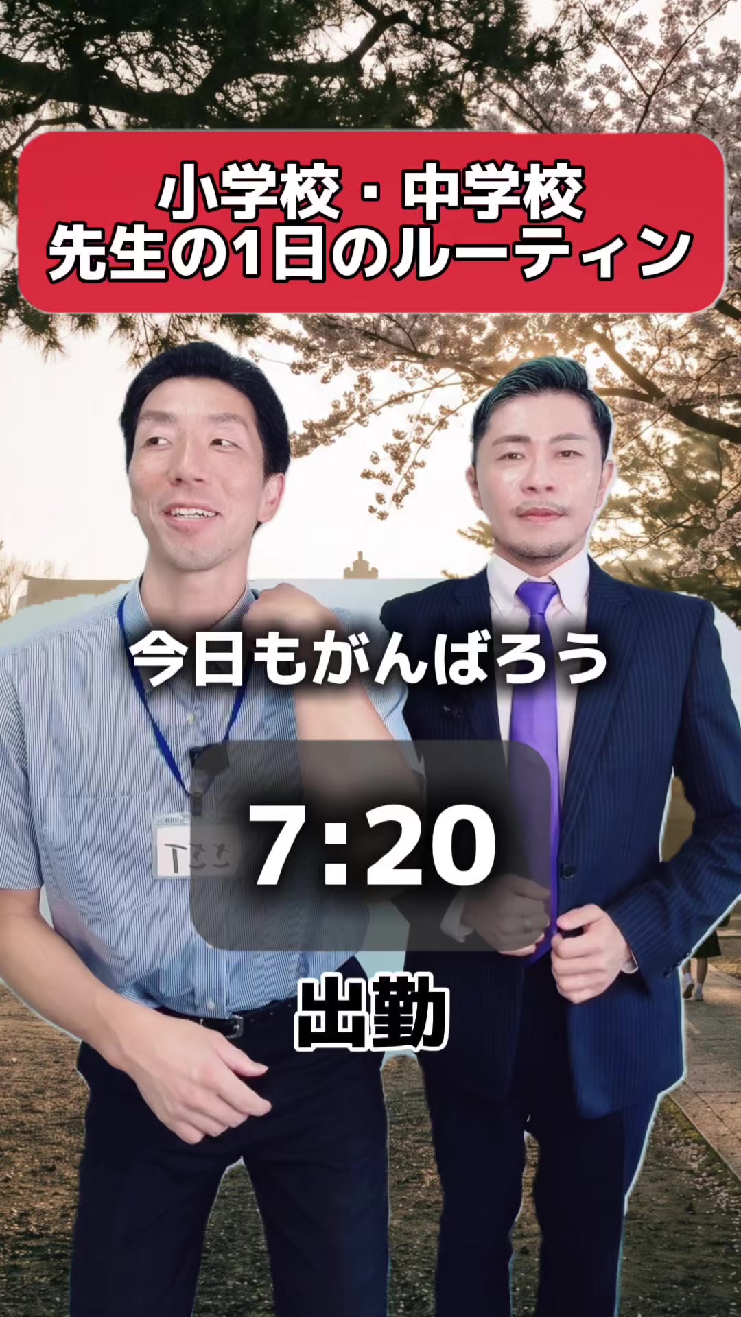 @静岡の元教師すぎやま