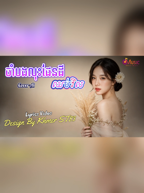 @Khmer Music