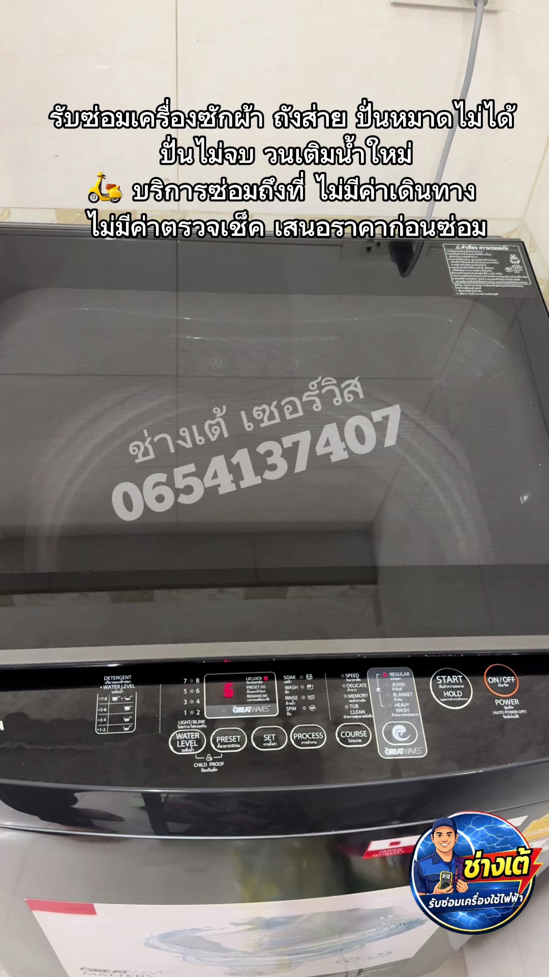 @ช่างเต้เซอร์วิส