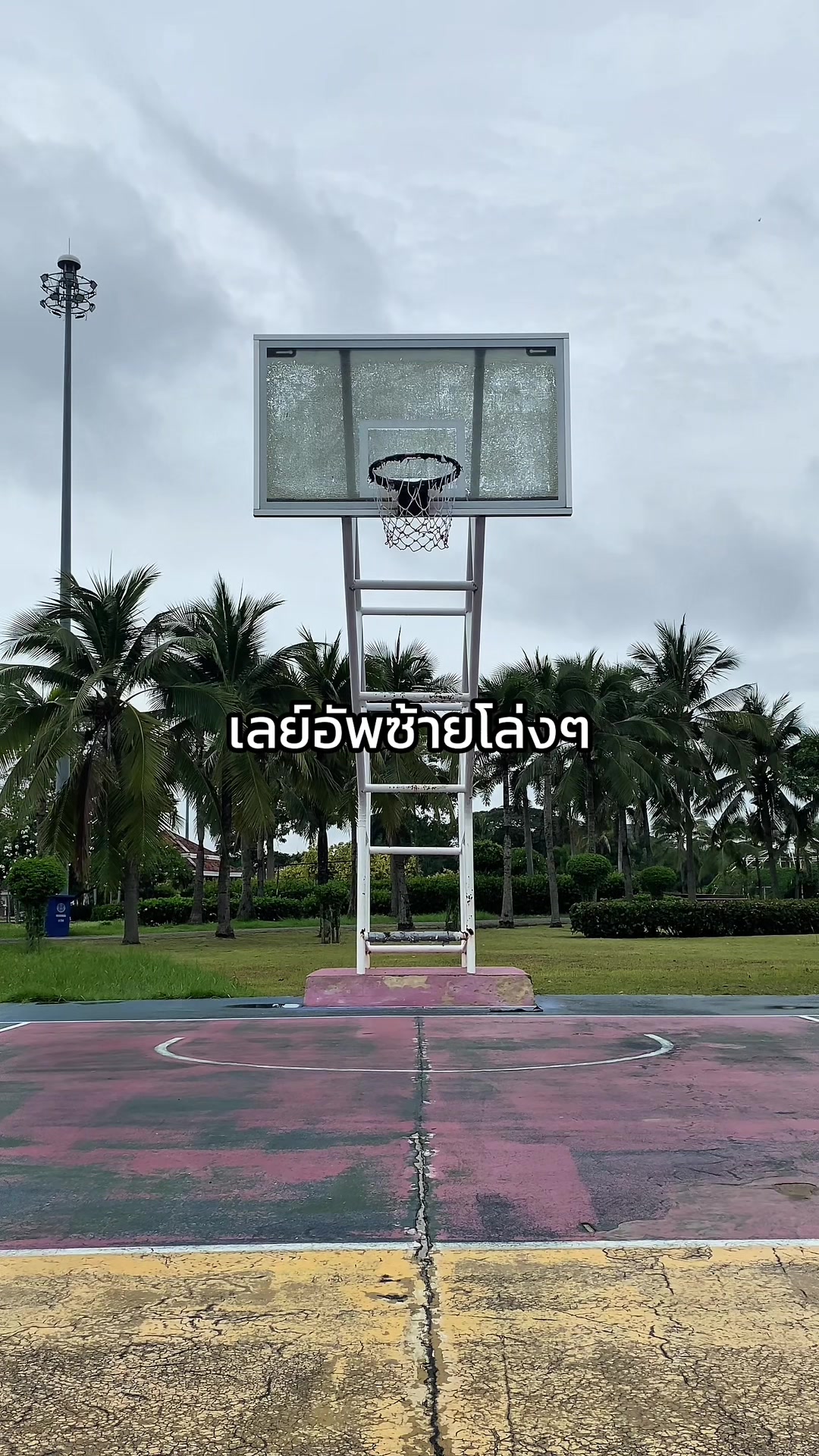 @ปอนด์ไม่ใช่นักแบด