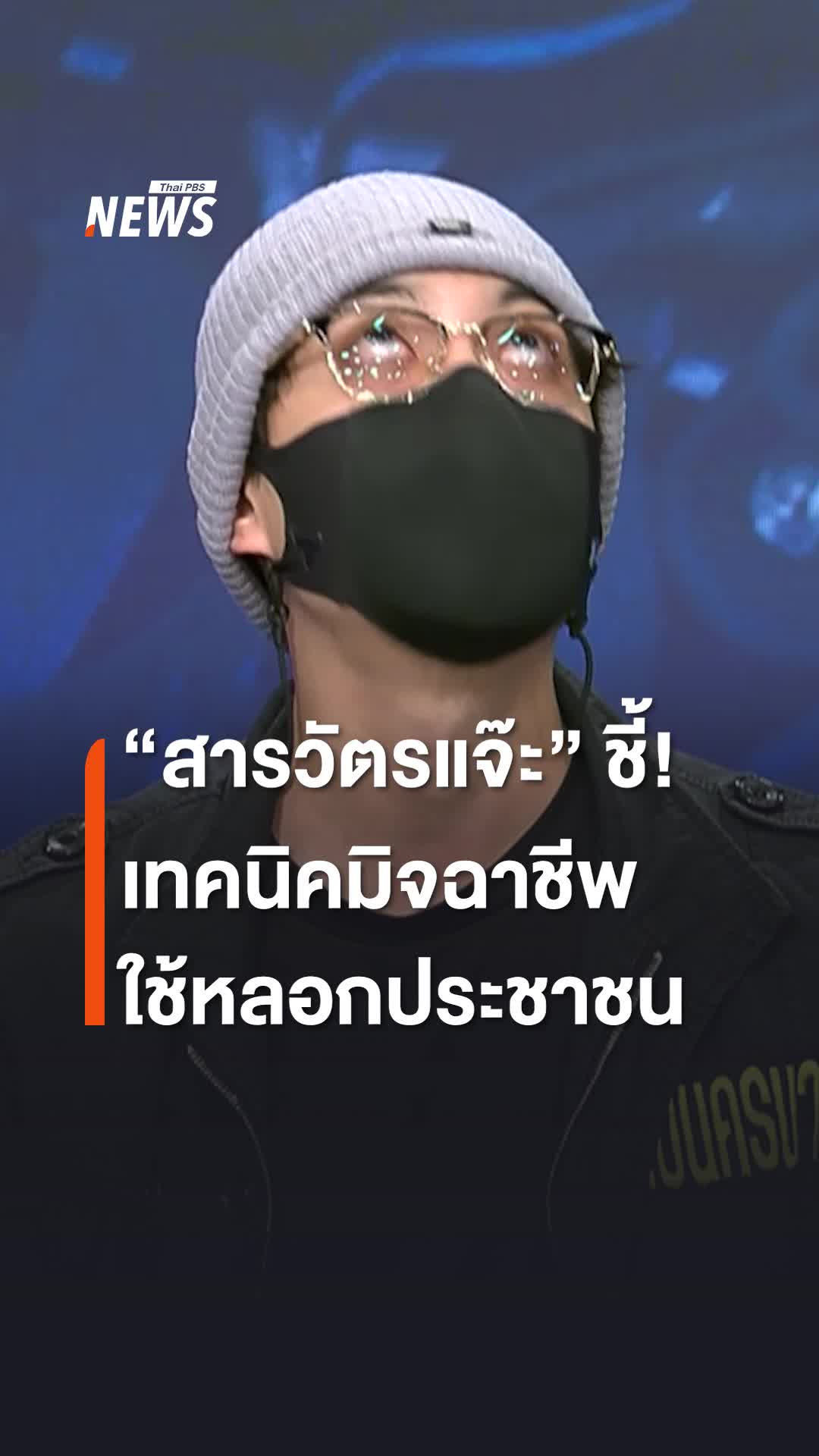 @Thai PBS news