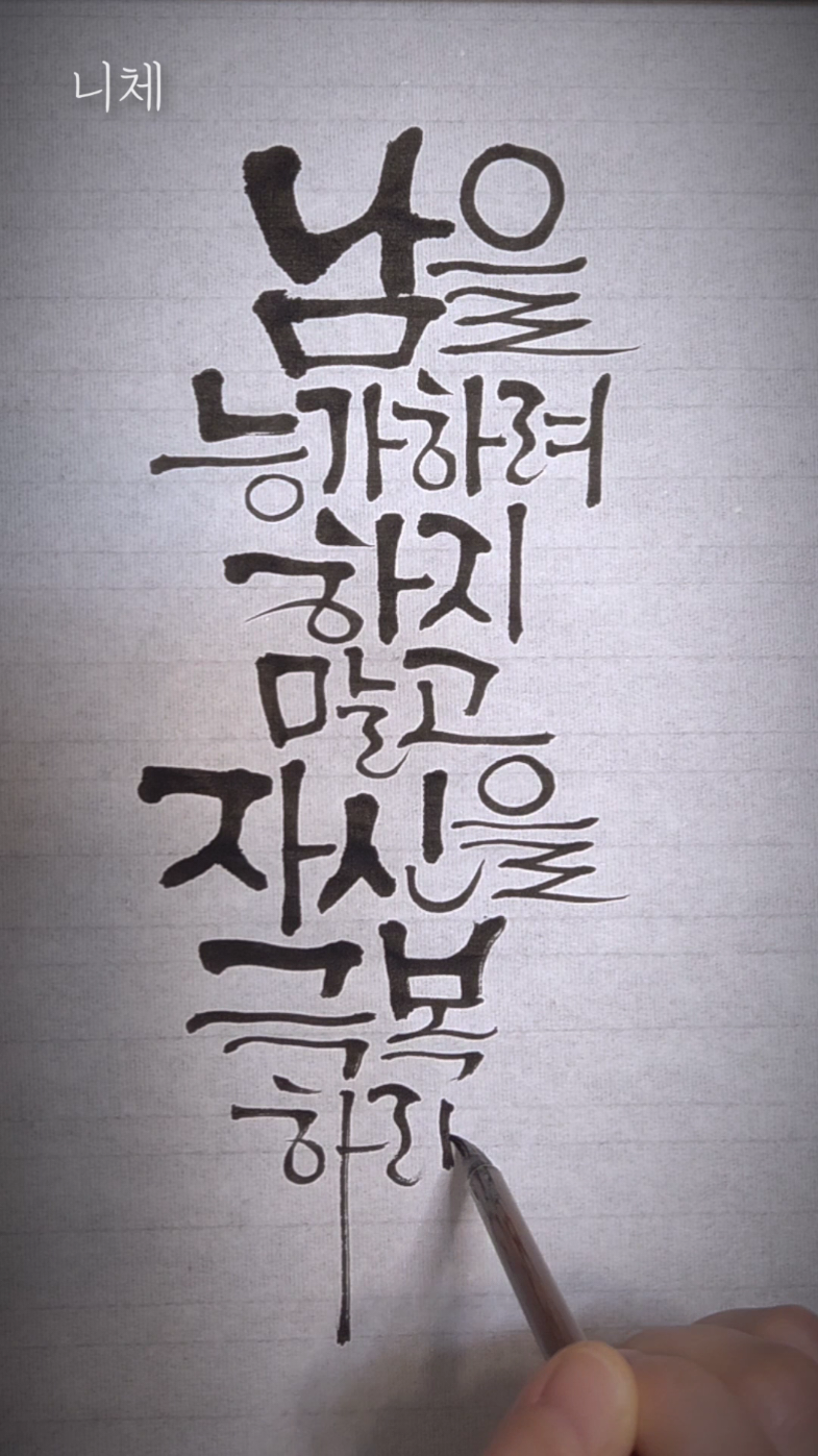 @선한글씨