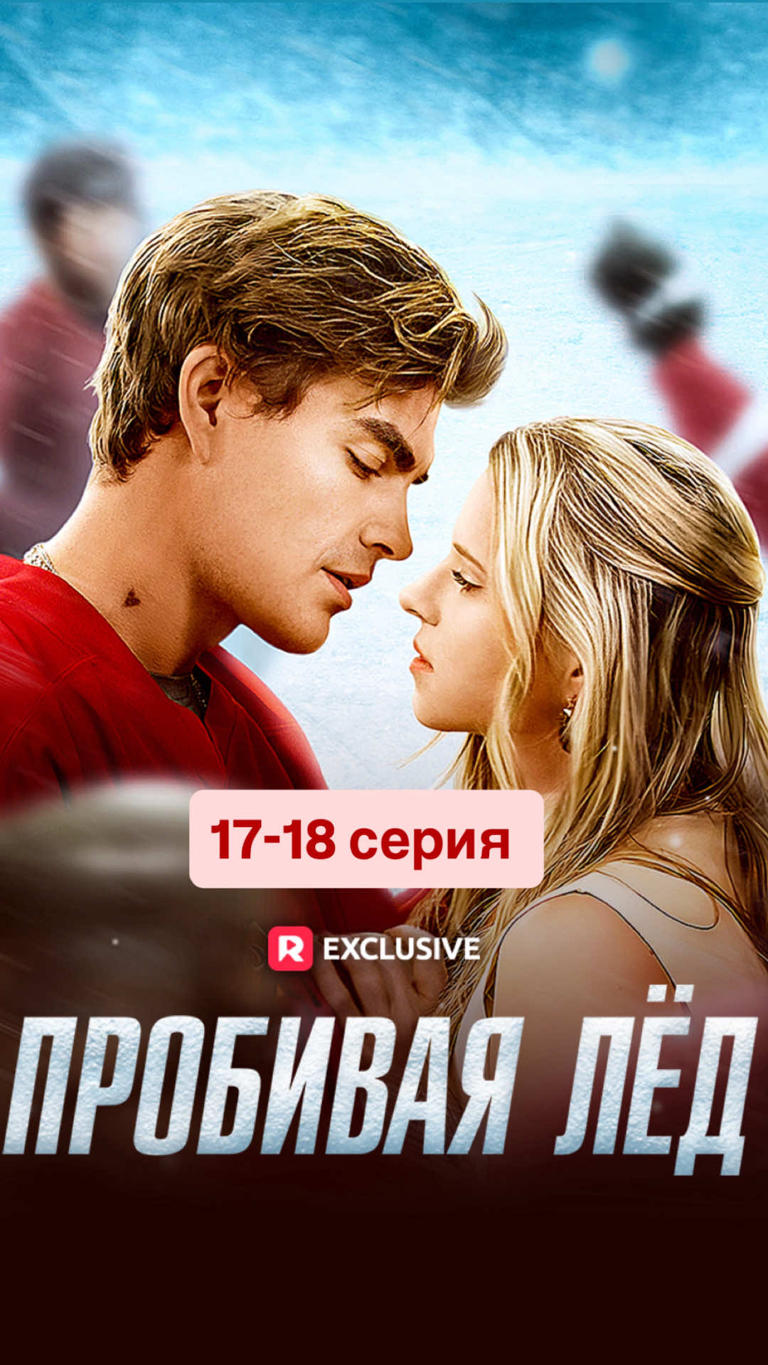 @Иви | Мини-драмы 1