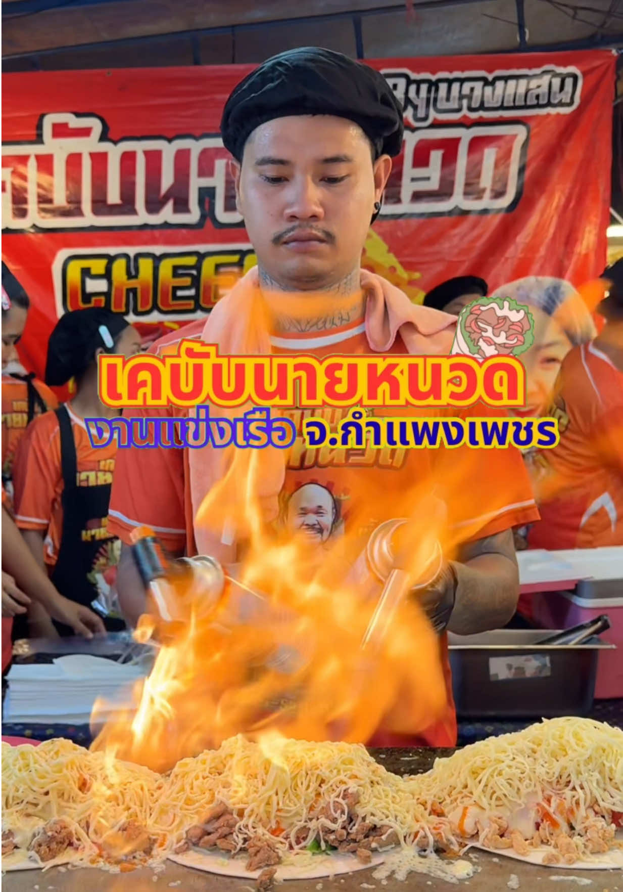 @กินกับช่างเปิ้ล