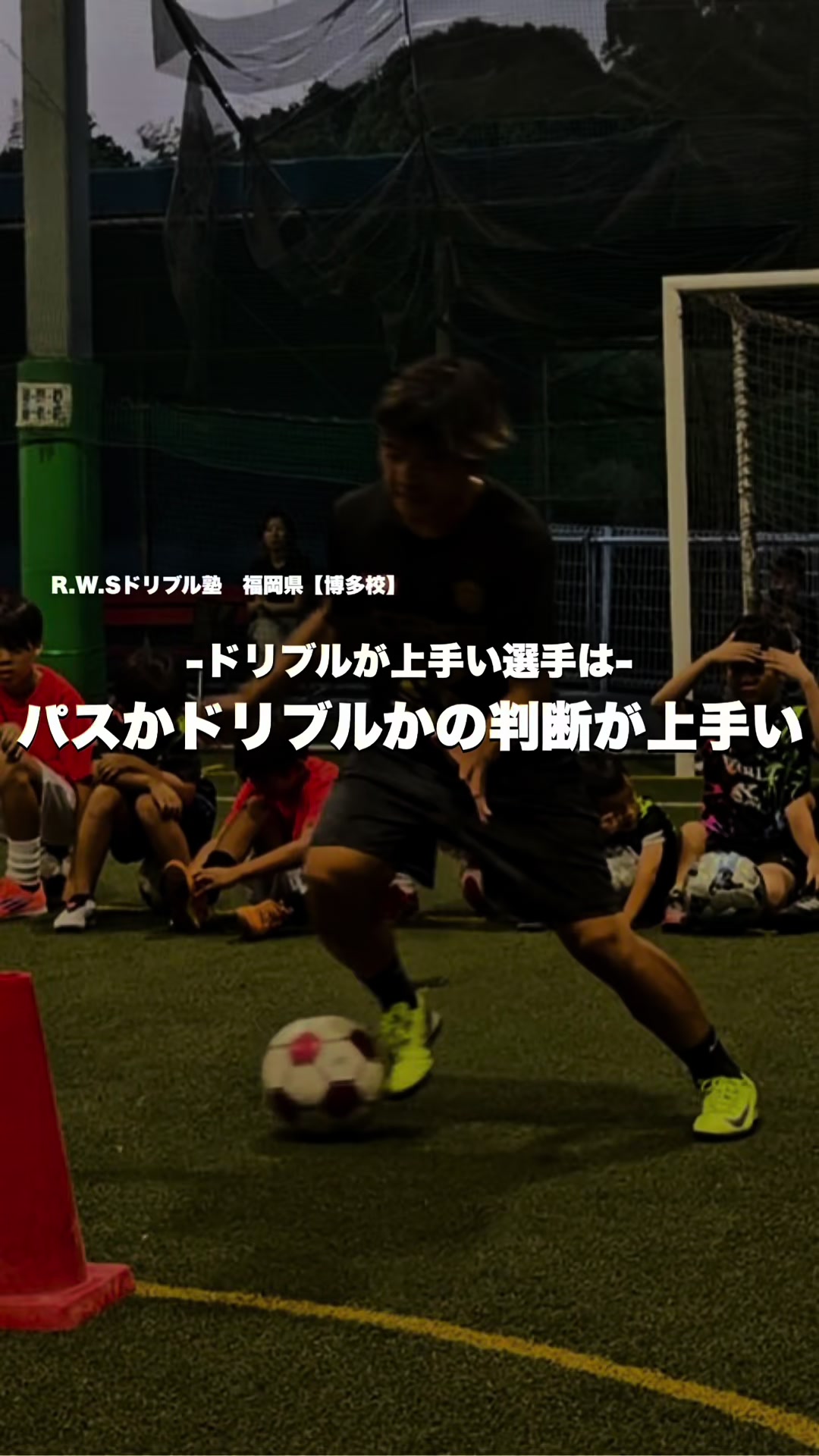 @松尾昇洋【RWSドリブル塾福岡】