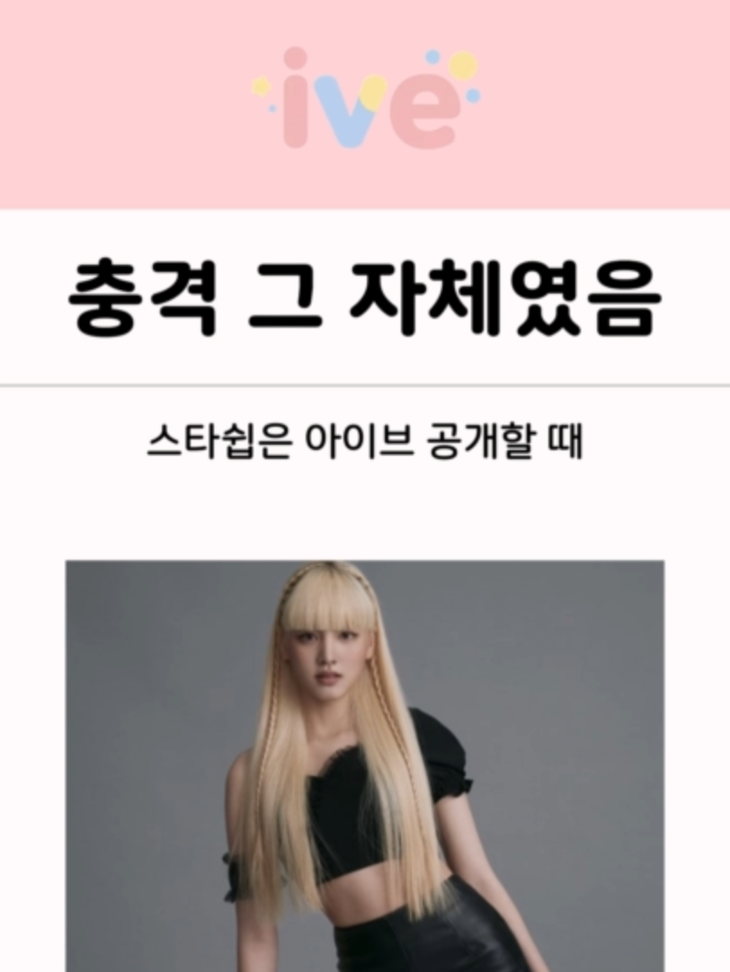 @아이브쇼츠