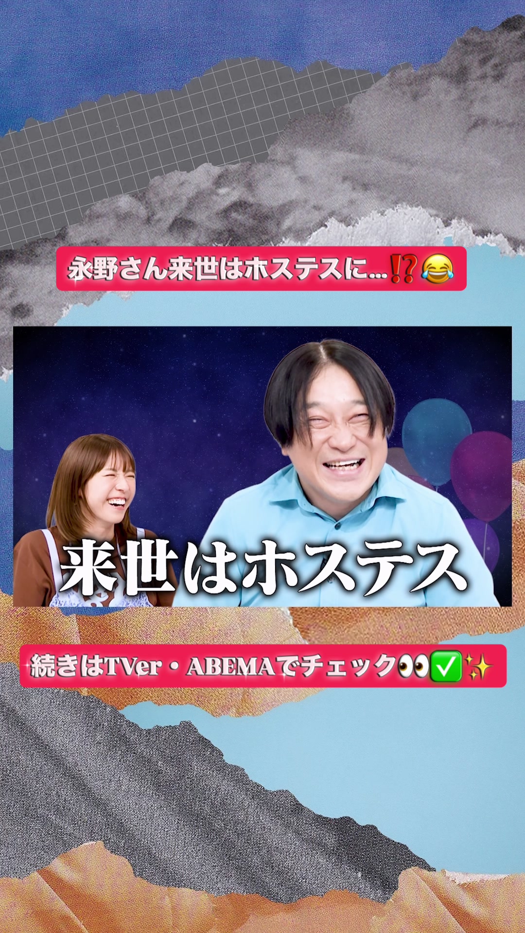 @若槻千夏のうるさい心理テスト
