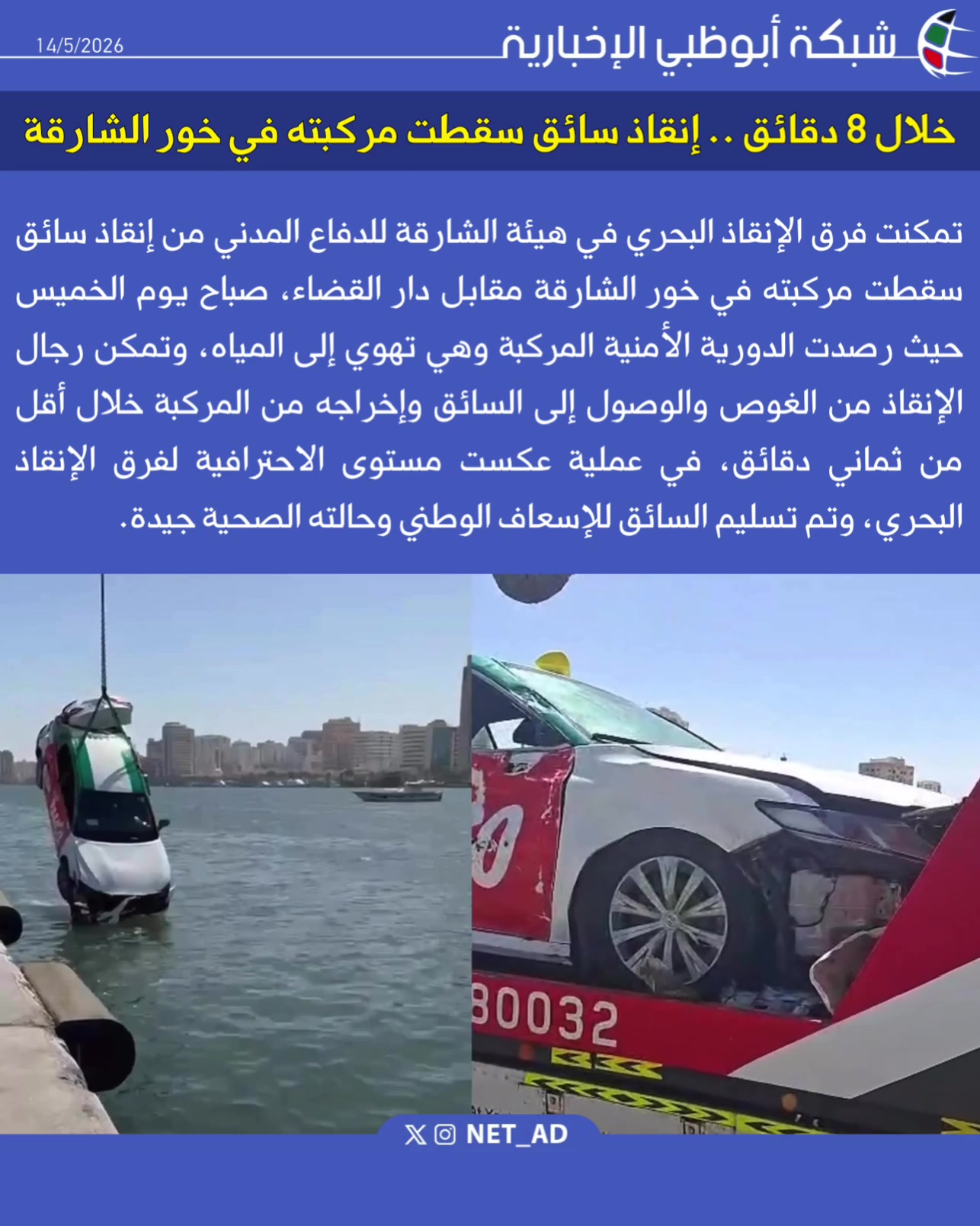 @NET_AD | شبكة أبوظبي