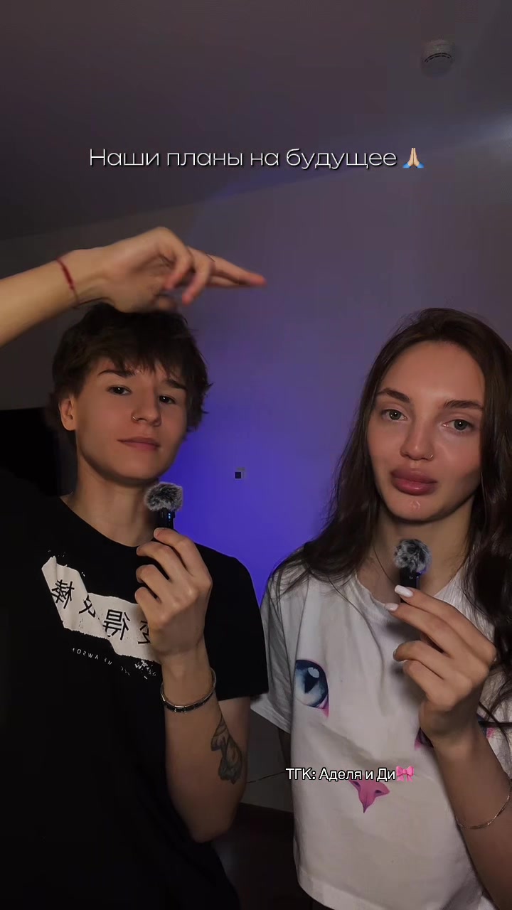 @ТГК:Аделя и Ди🎀