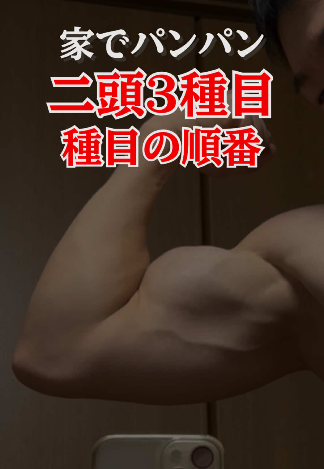 @ゆーや|宅トレでボディメイクコンテスト入賞した40代
