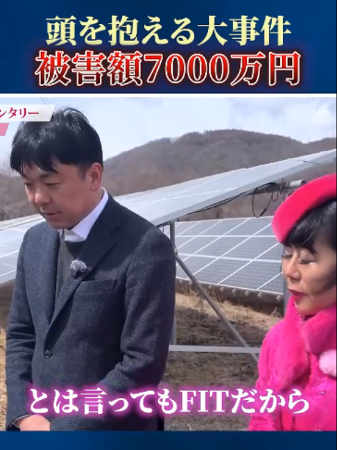 @ピンク社長の太陽光投資が最強