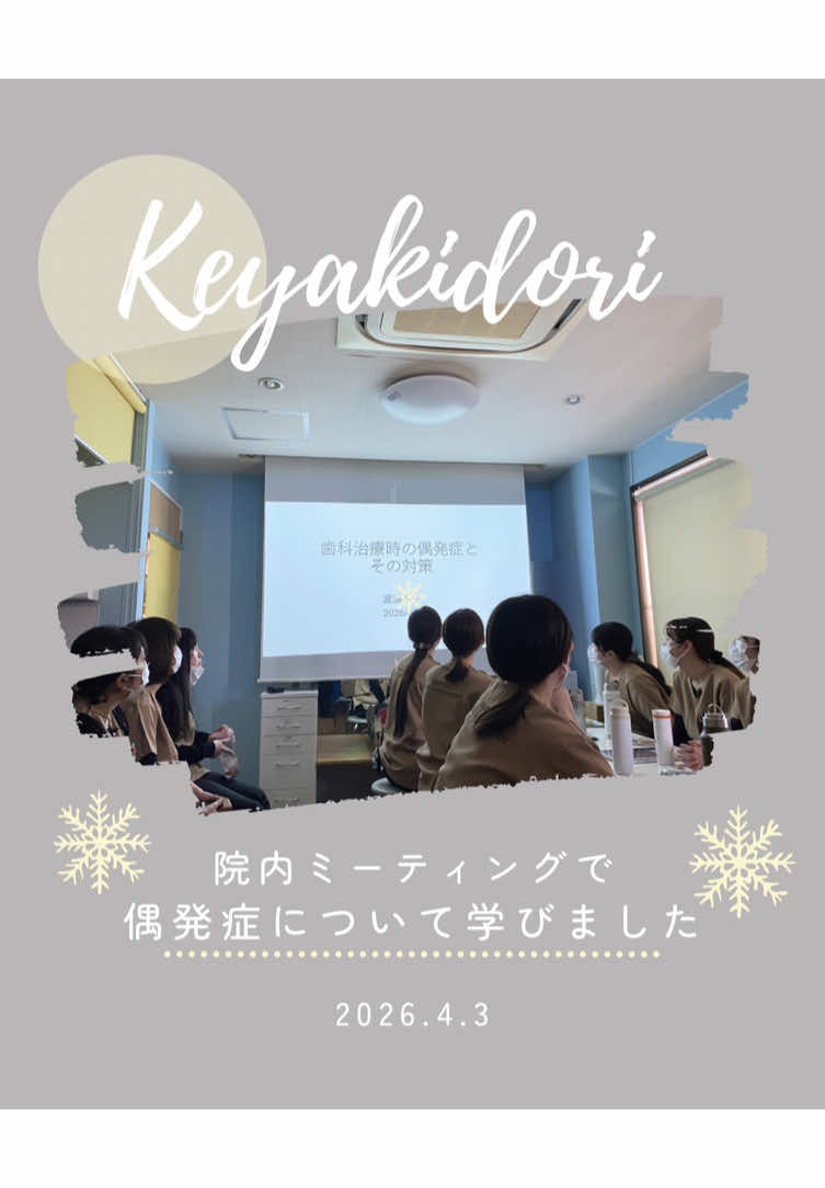@けやき通り歯科・矯正歯科