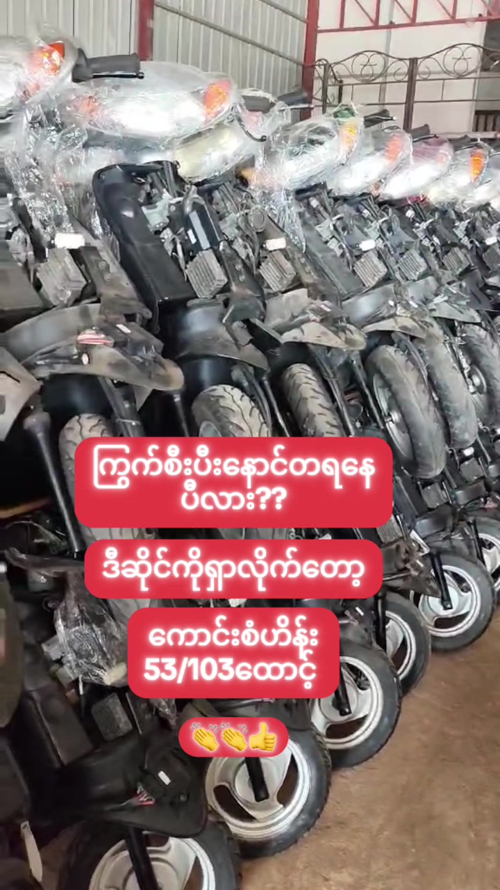 @ကောင်းစံဟိန်း50CC