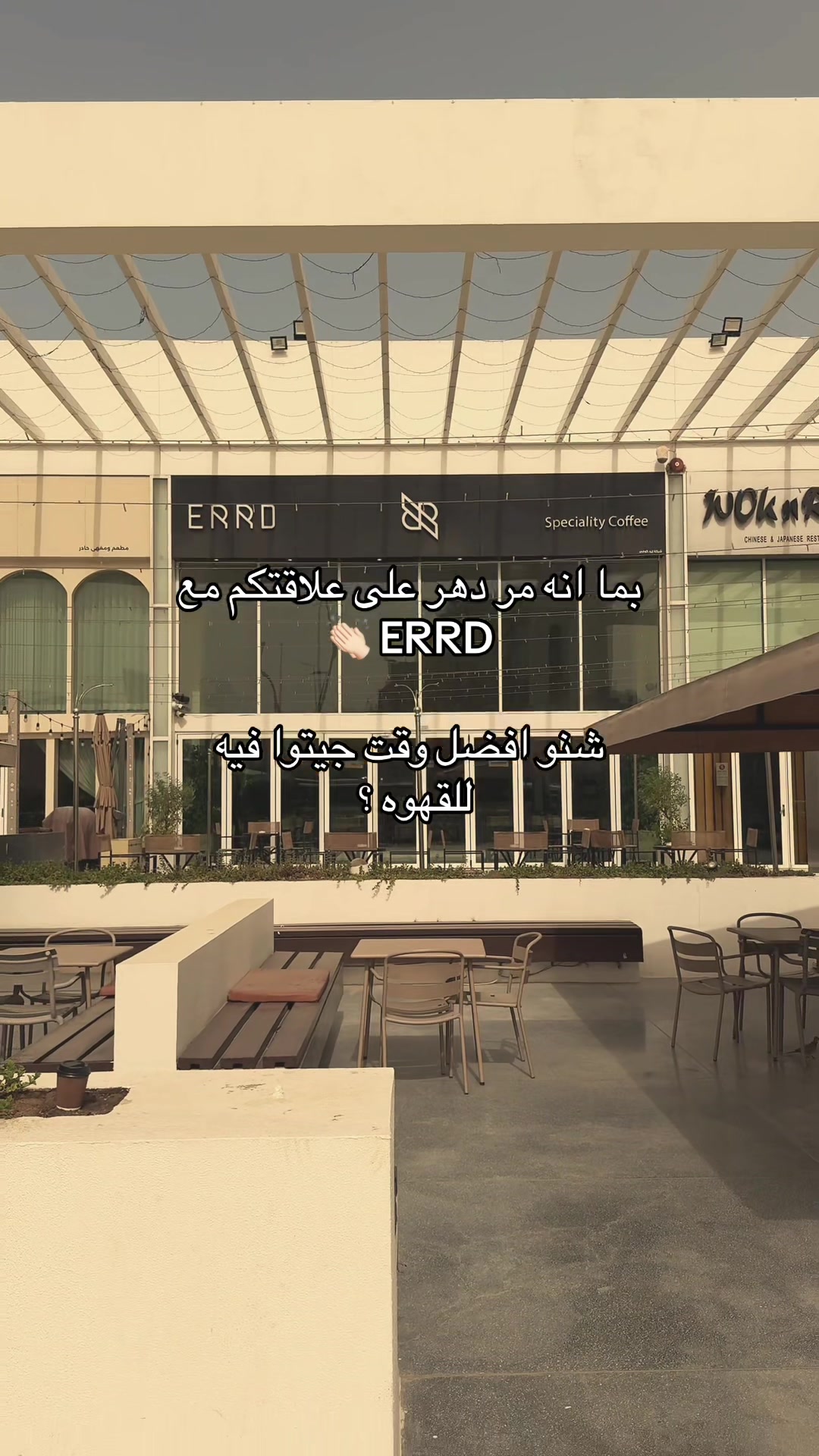 @ERRD - Specialty Coffee