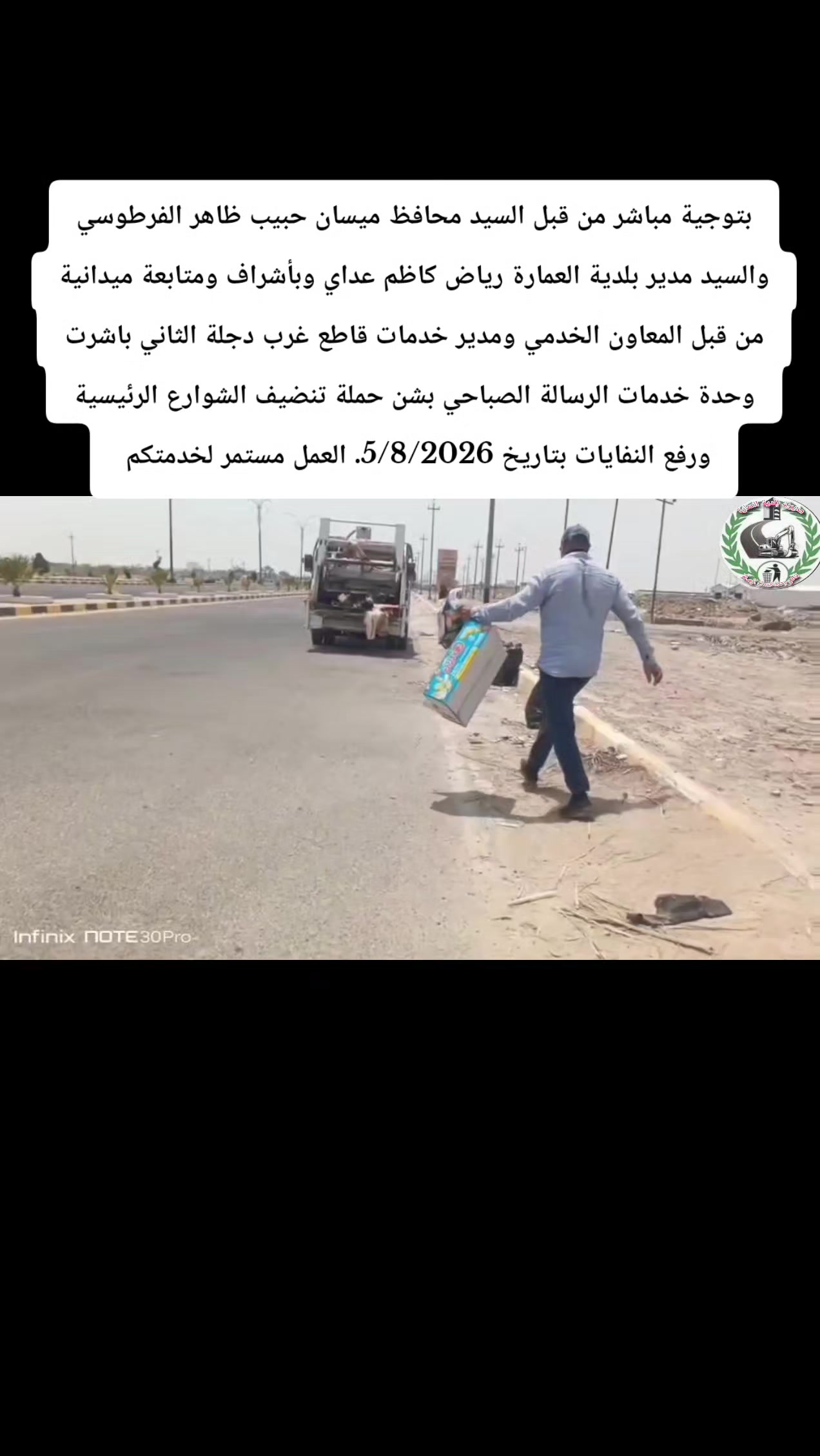 @اعلام وحدة خدمات رسالة الصباحي
