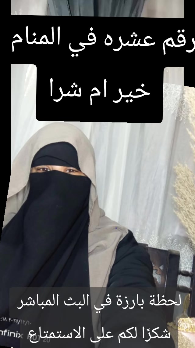 @فسرحلمك معامامت تقي وتبارك