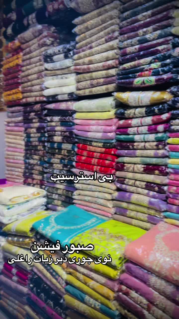 @صبور فیشن