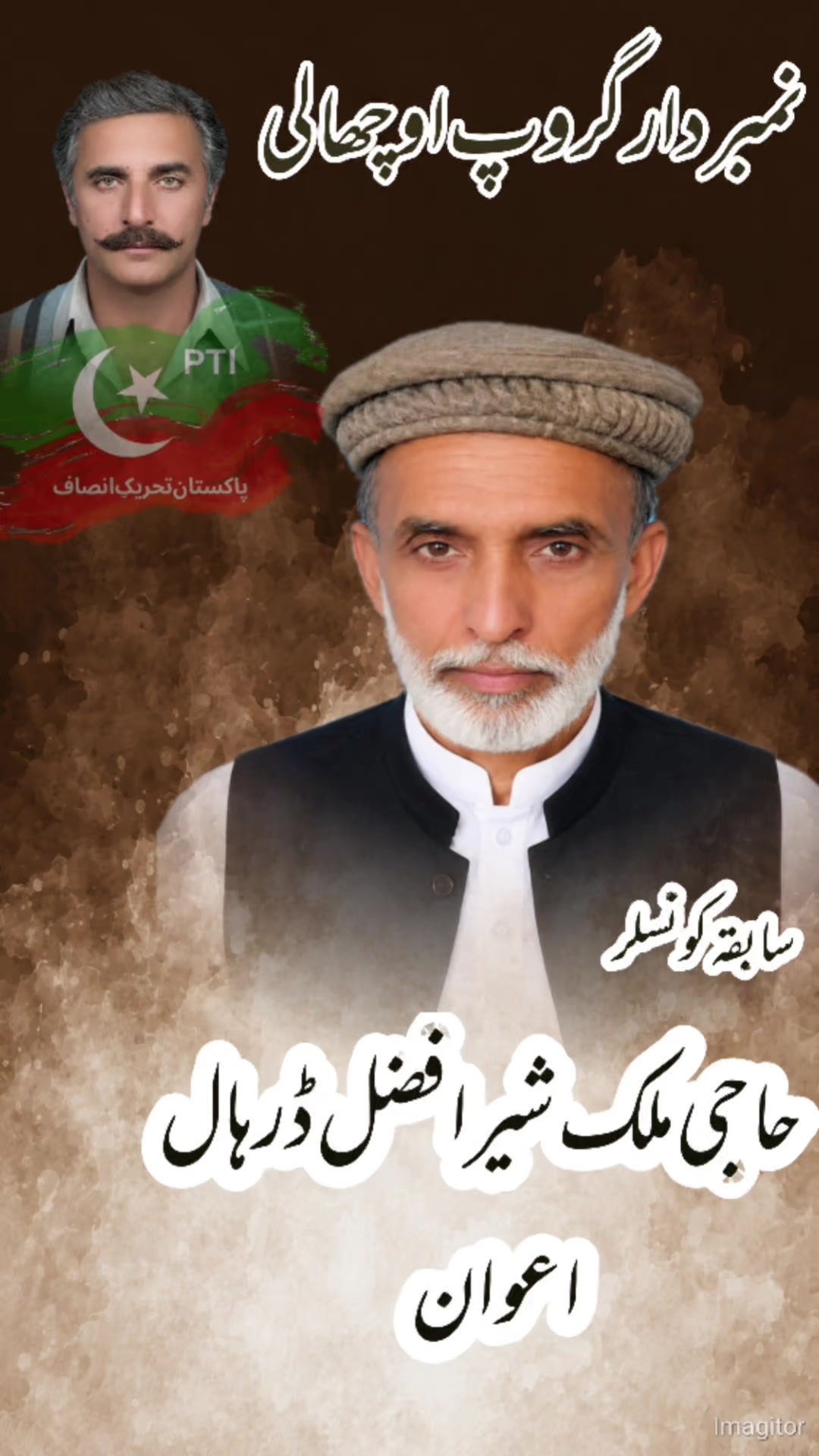 @نمبردار گروپ اوچھالی