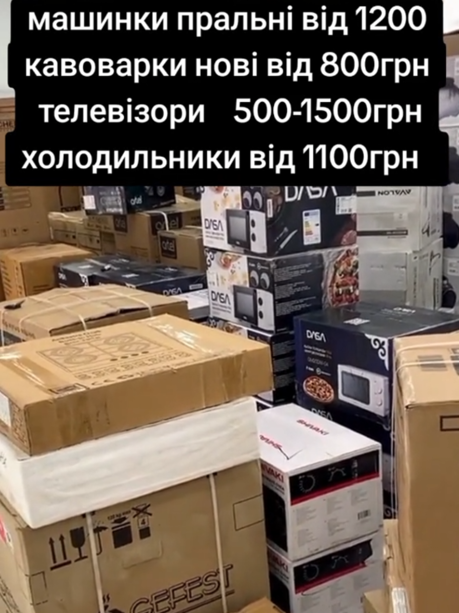 @Розпродаж Товарів Україна 🇺🇦