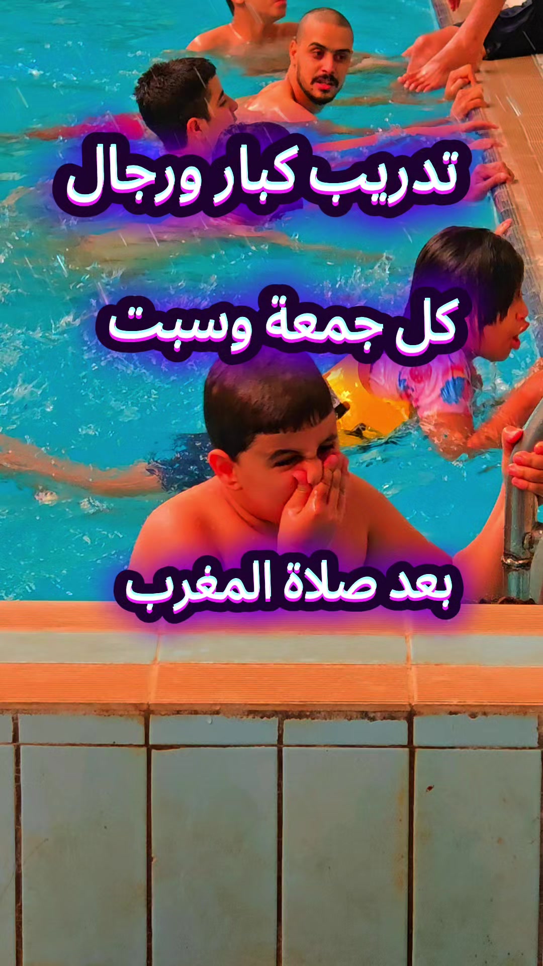 @المسبح نصف الالمبي بريكة